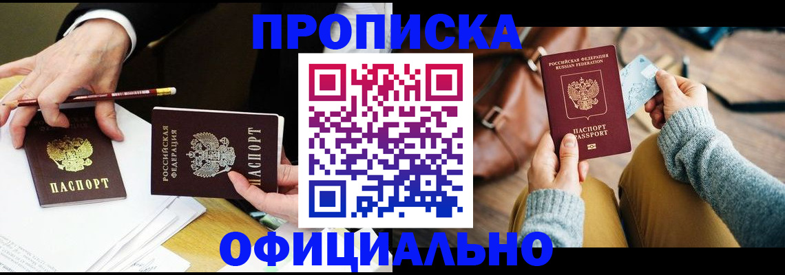 прописка иностранных граждан в Куртамыше