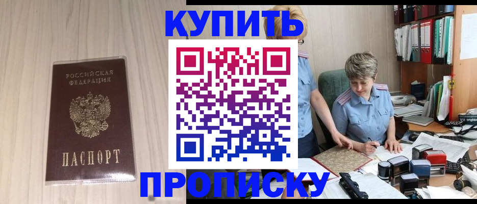 временная регистрация законно в Куртамыше