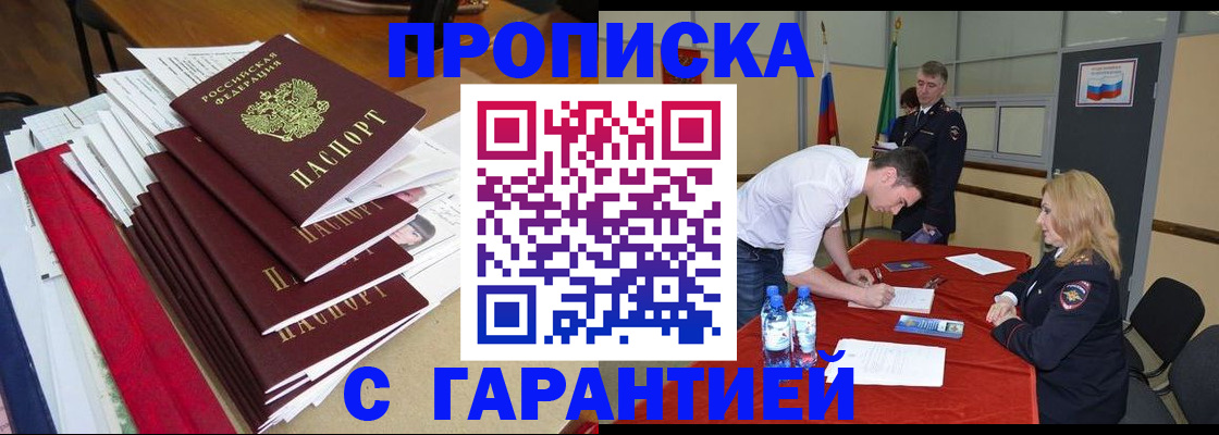 временная регистрация купить в Куртамыше